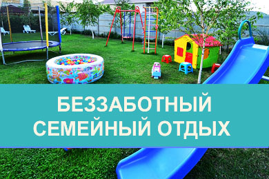 Отдых с детьми в Заозерном