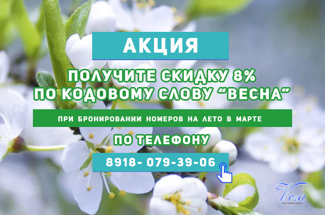 Скидки на отдых в Крыму в Заозерном 